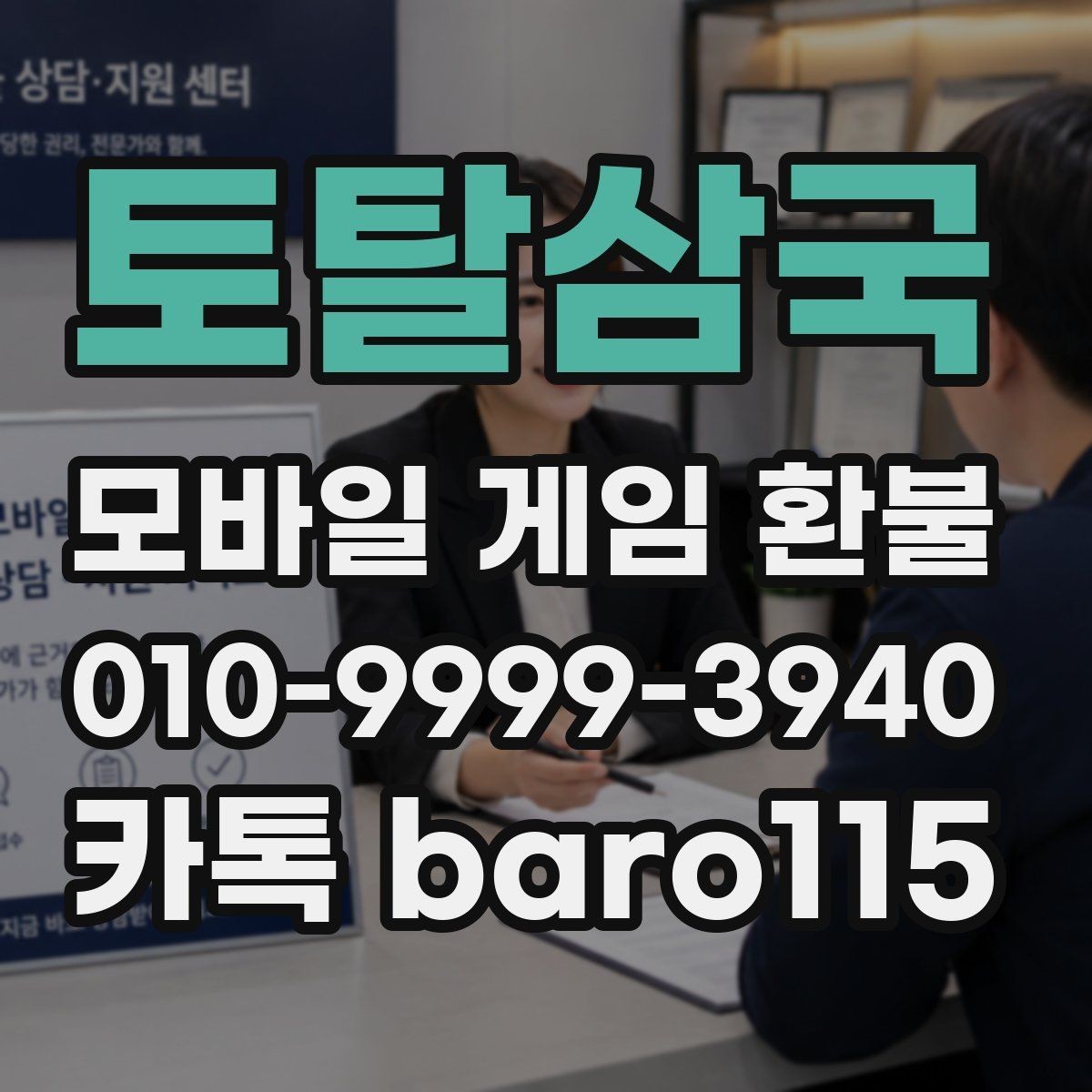 토탈삼국 환불 제출 자료를 다시 점검하는 체크포인트