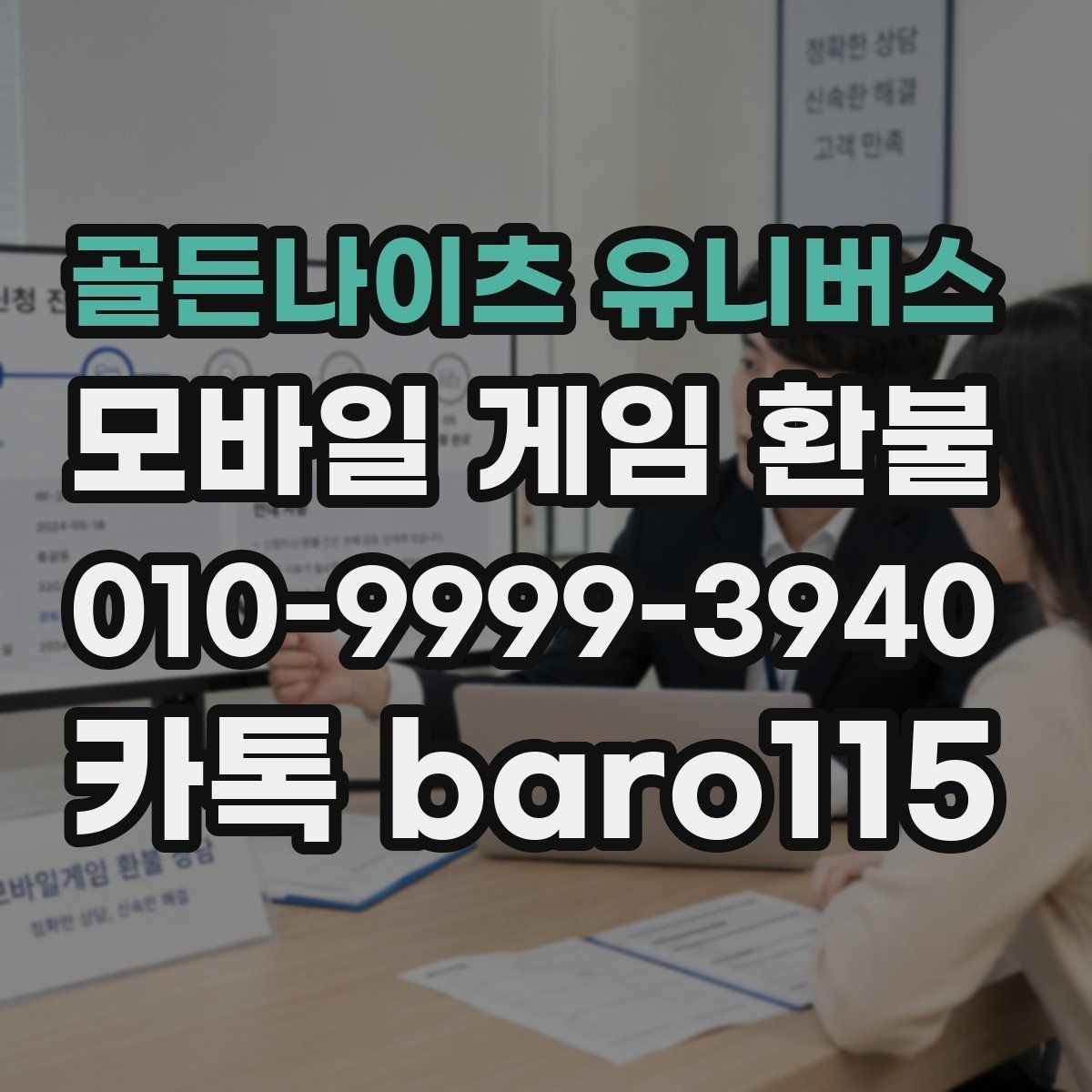 골든나이츠 유니버스 환불 실수 결제 접수 기준과 준비 자료