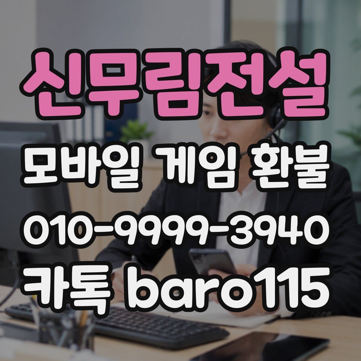 신무림전설 환불 미사용 재화 기준부터 확인하는 법