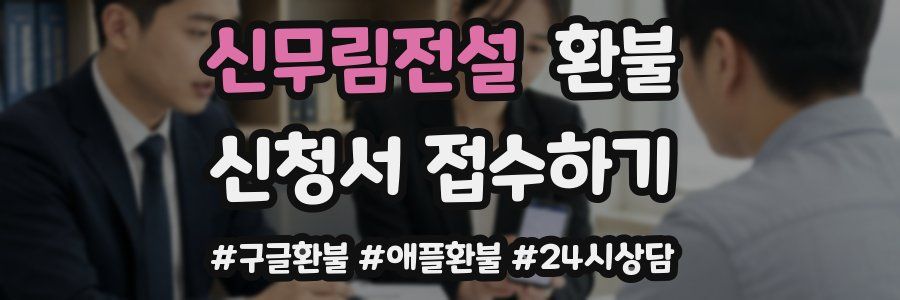 신무림전설 환불