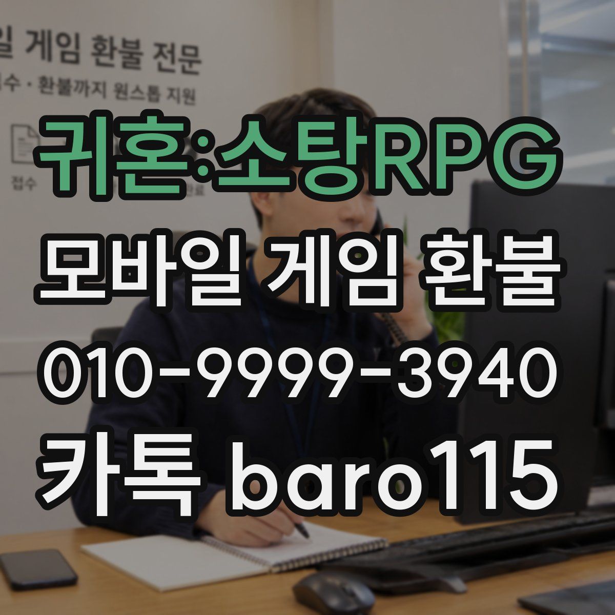 귀혼:소탕RPG 환불