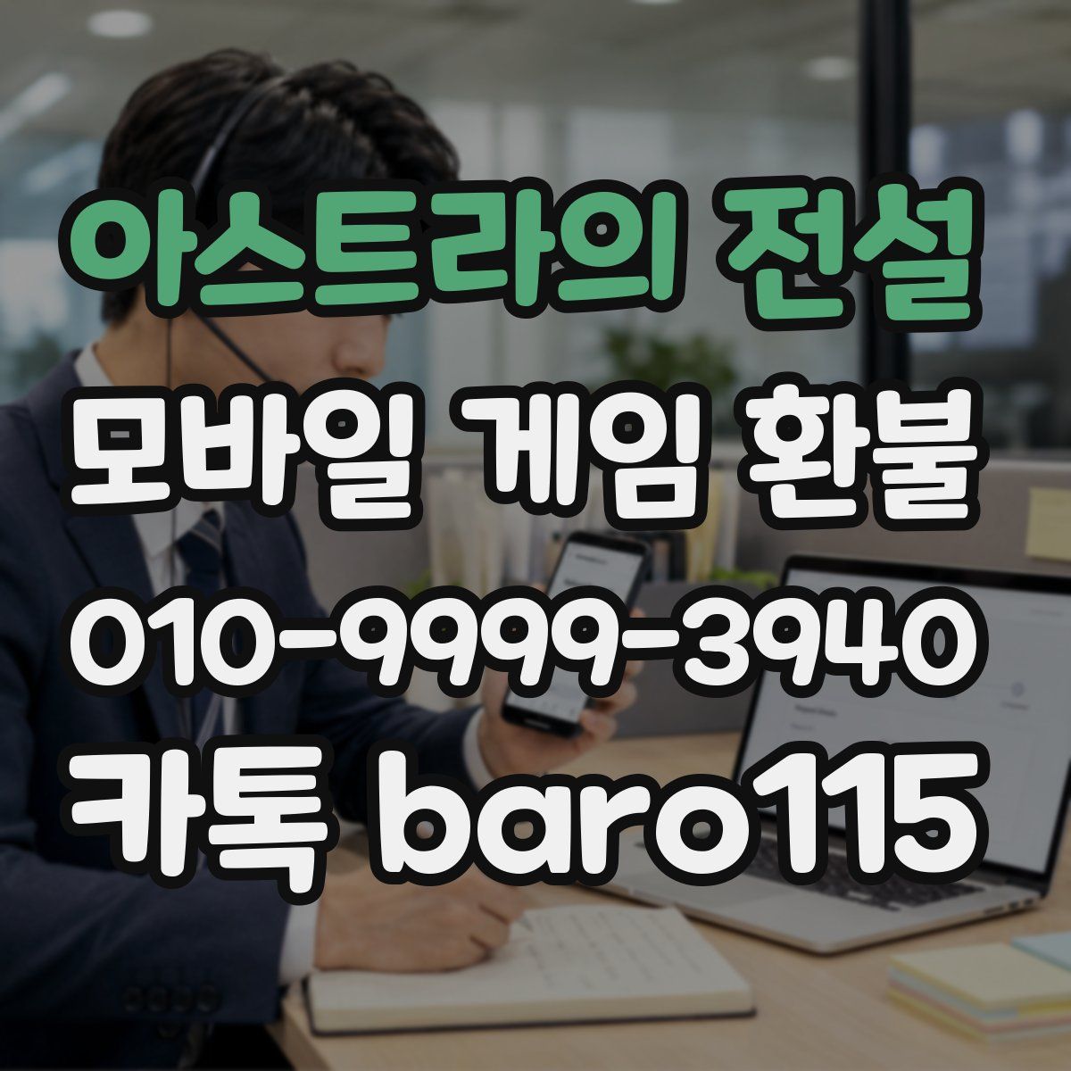 아스트라의 전설 환불