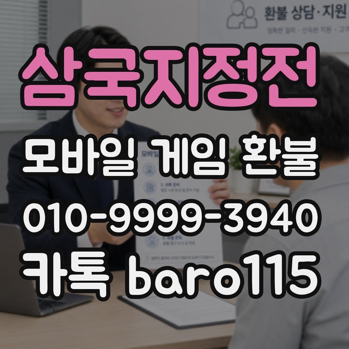 삼국지정전 환불 신청 전 플랫폼 규정부터 살펴보기