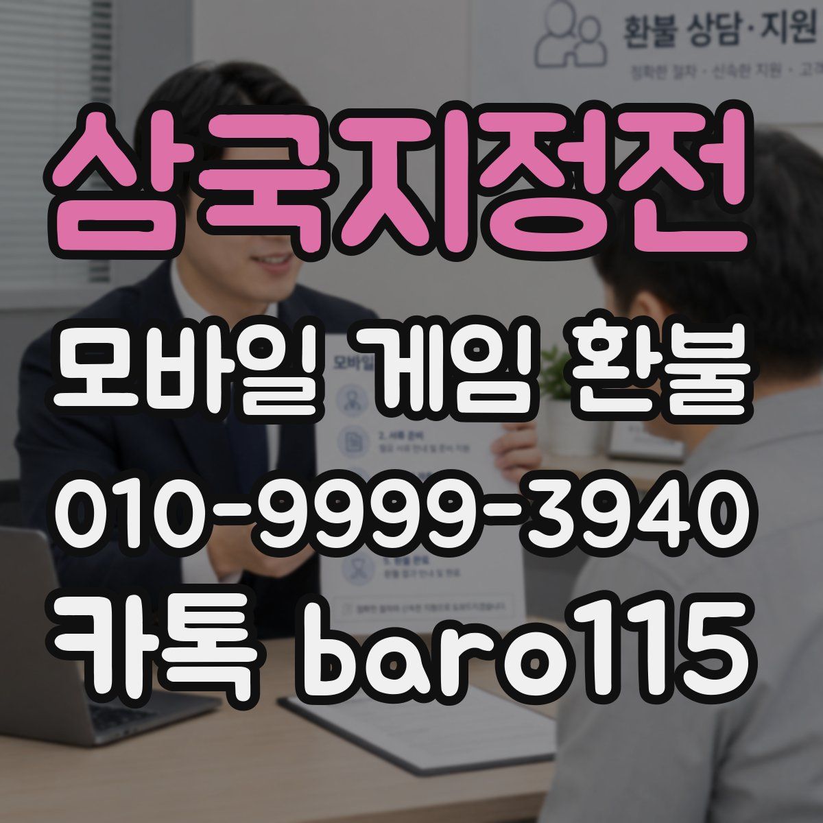삼국지정전 환불