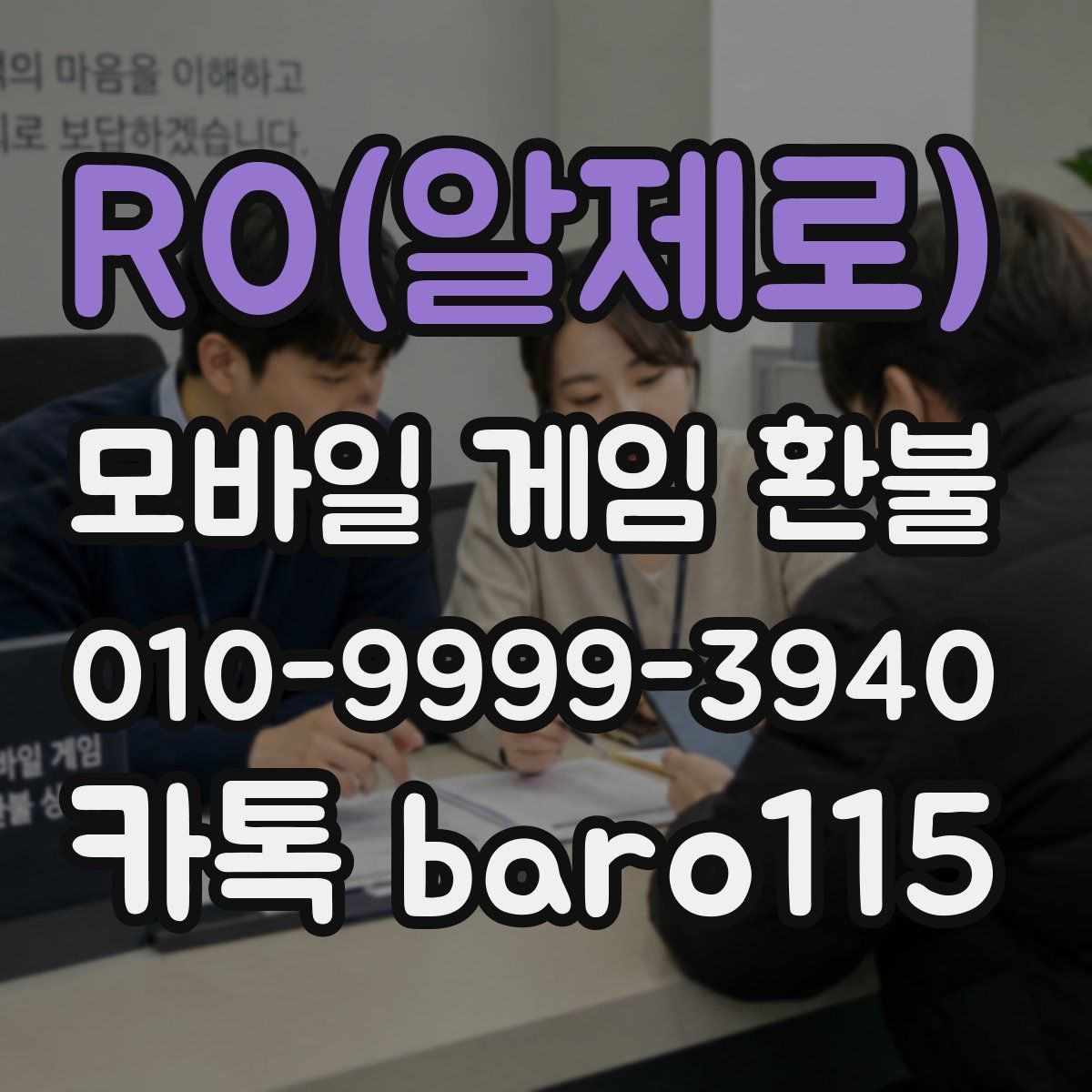 R0(알제로) 환불