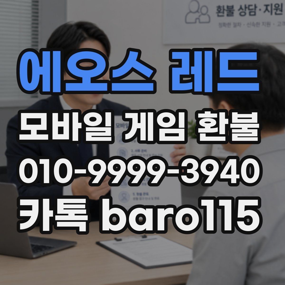 에오스 레드 환불 결제 내역과 사용 기록 함께 살펴보기