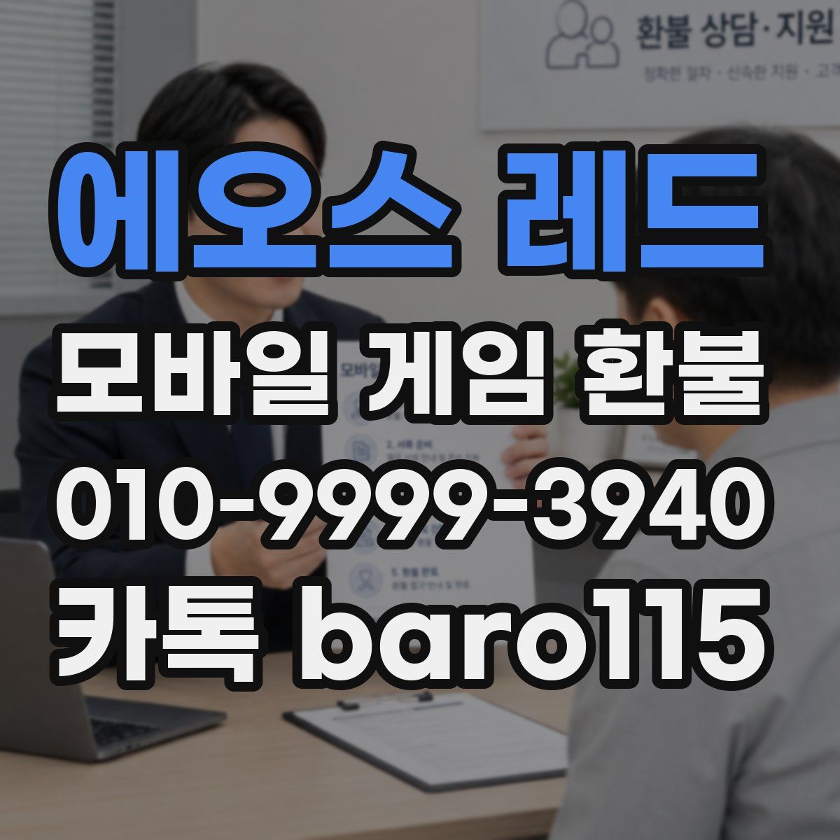 에오스 레드 환불