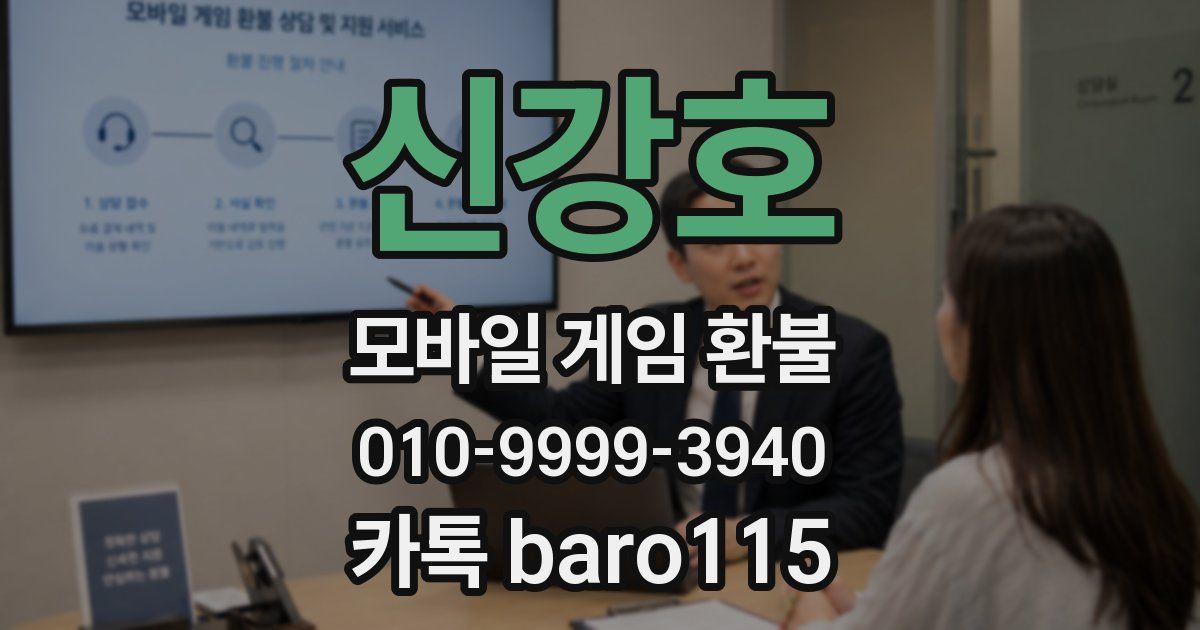 신강호 환불