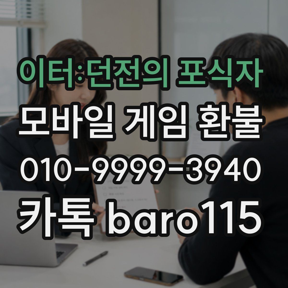 이터:던전의 포식자 환불 자동결제 해지와 내역 점검을 함께 보는 법