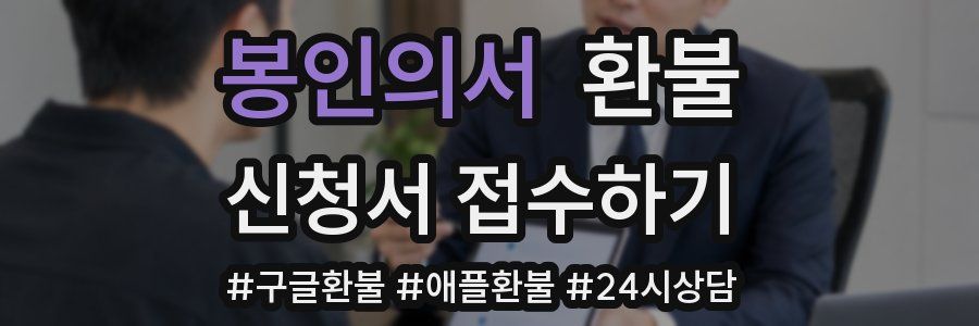 봉인의서 환불