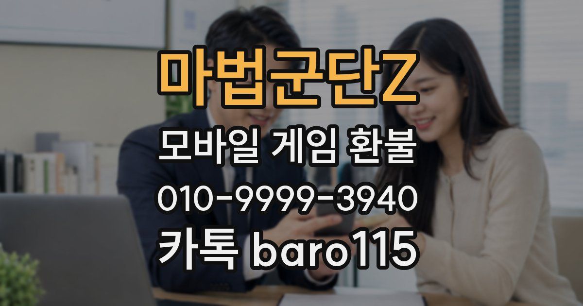 마법군단Z 환불