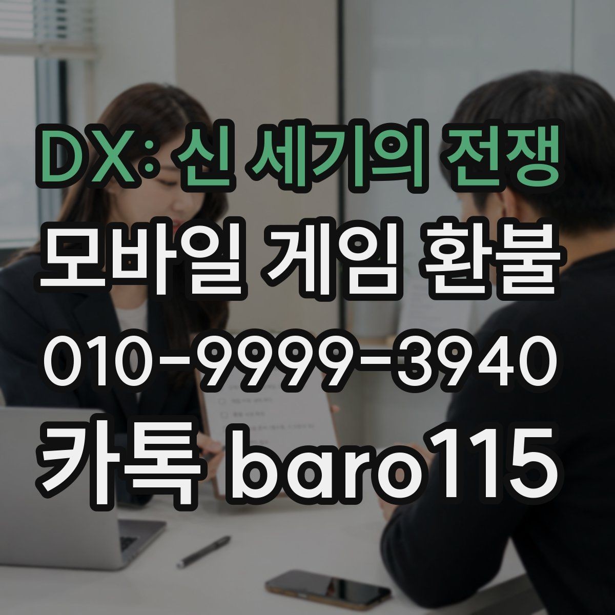 DX: 신 세기의 전쟁 환불 플랫폼 심사 소요 시간 알아보기