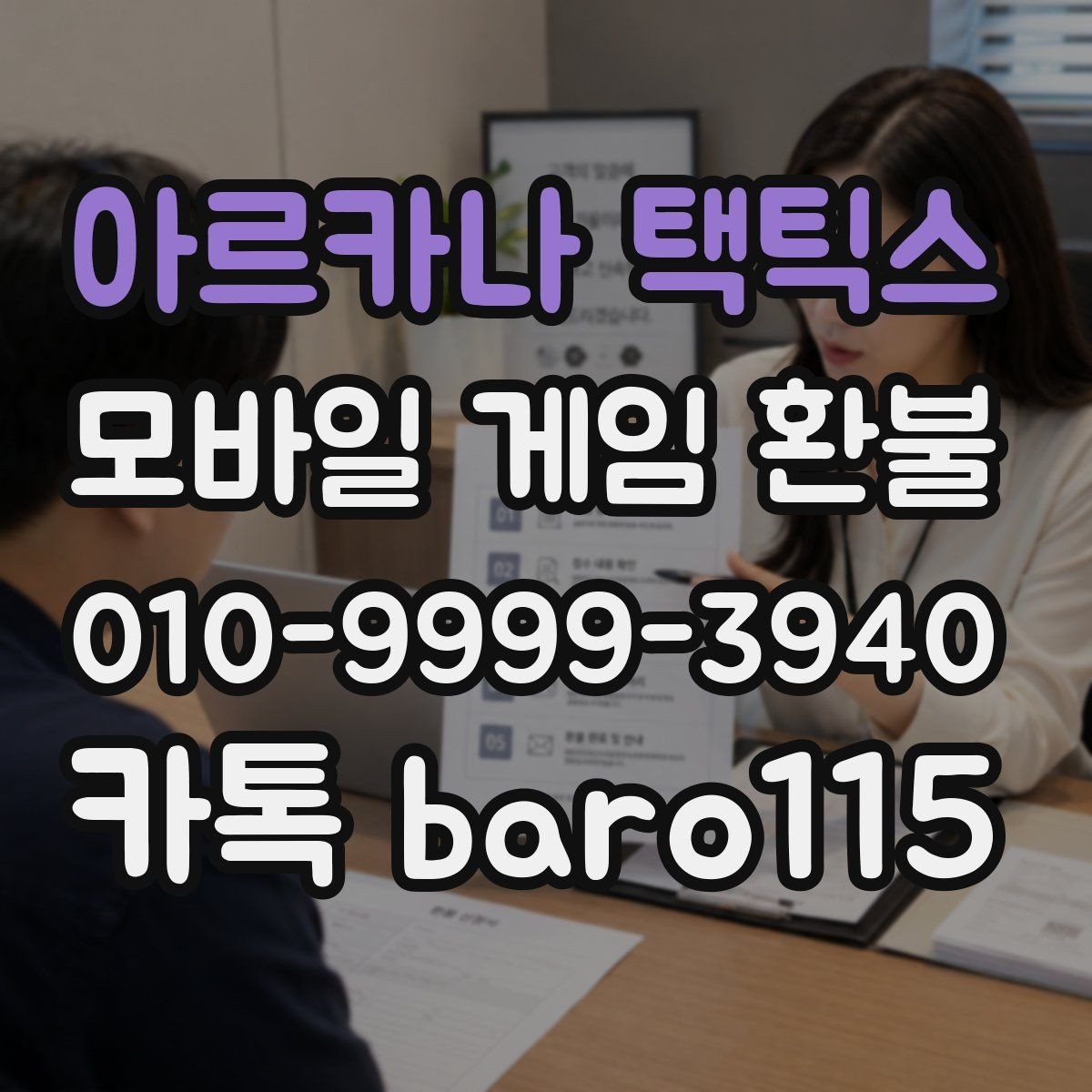 아르카나 택틱스 환불 반복 결제 오류가 있을 때 볼 항목