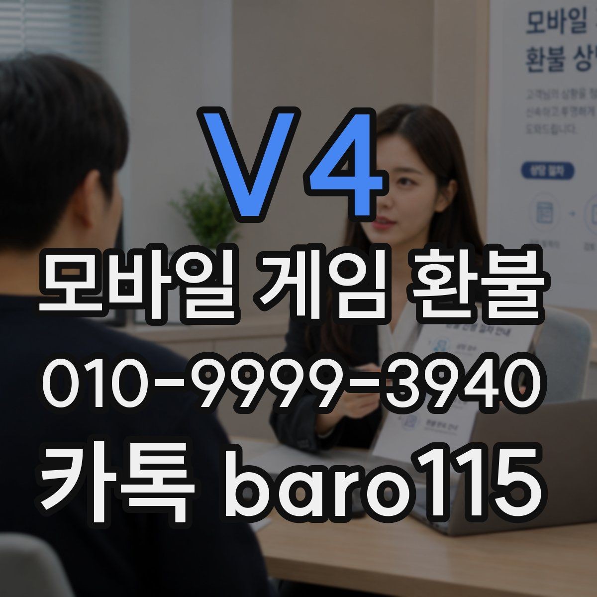 V4 환불 미성년자 결제 확인 시 유의사항