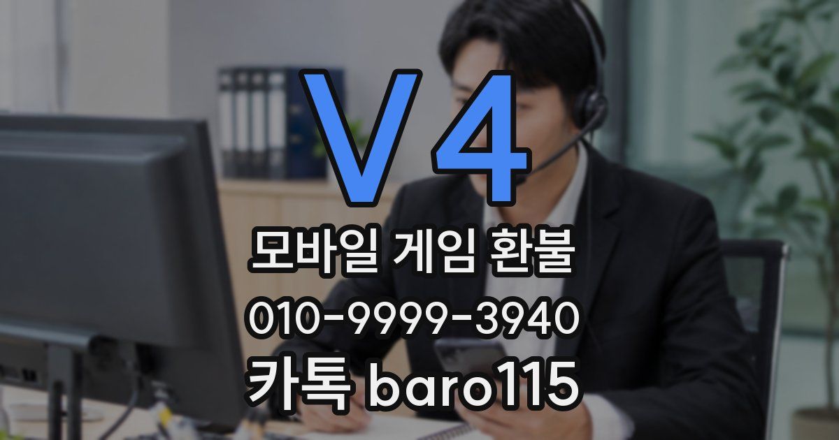 V4 환불