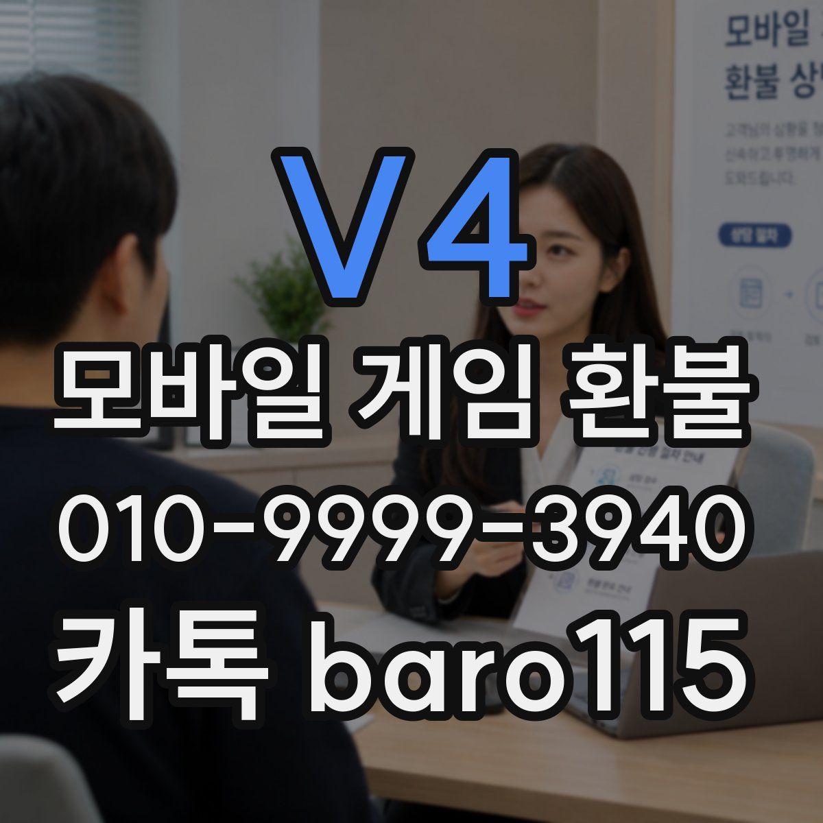 V4 환불