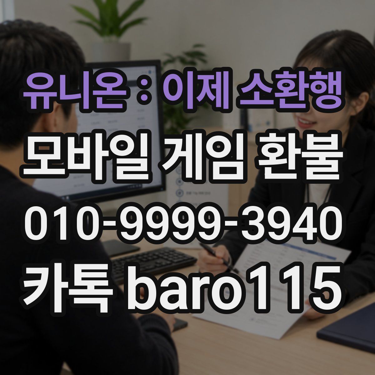유니온 : 이제 소환행 환불