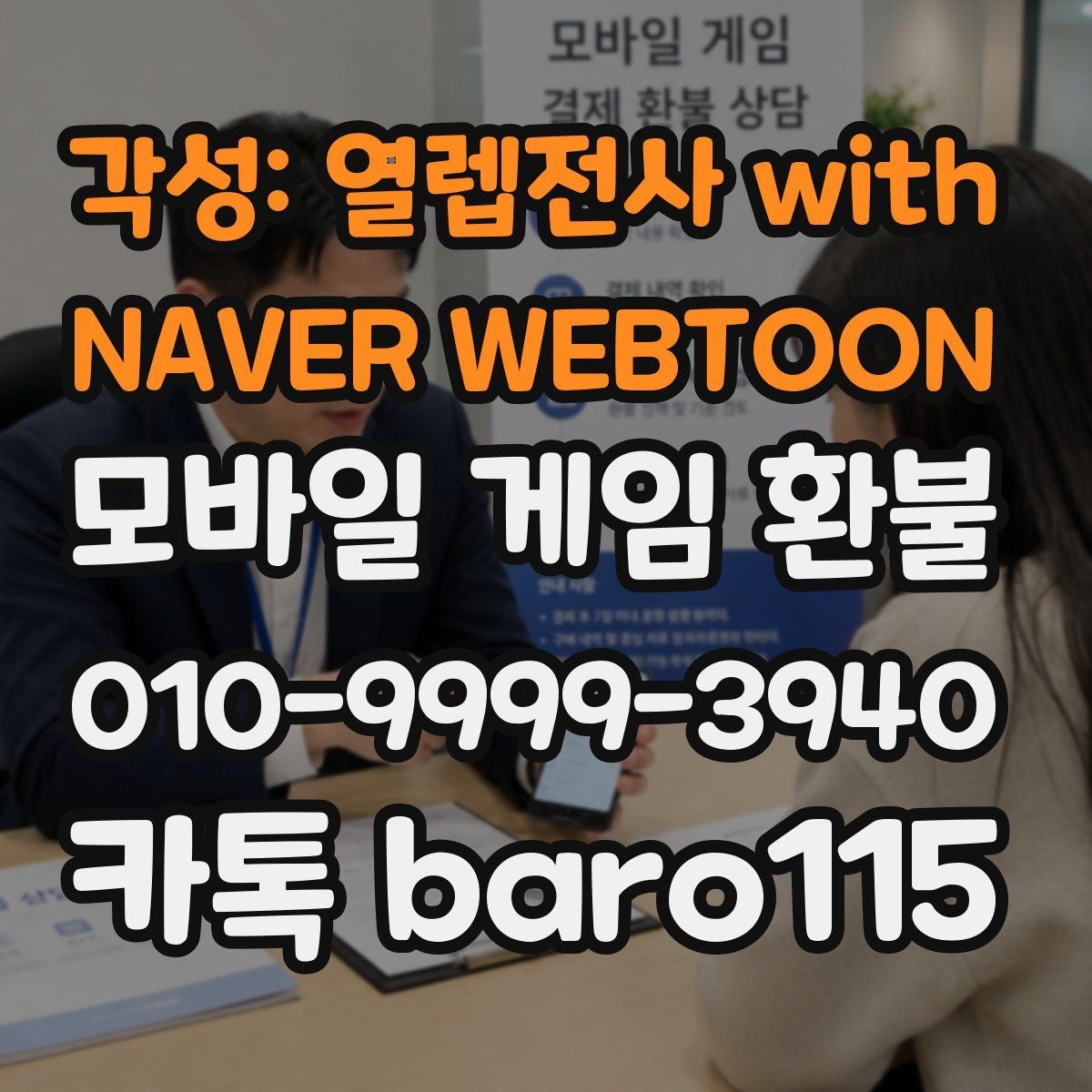각성: 열렙전사 with NAVER WEBTOON 환불 자동 결제 오류가 의심될 때 살펴볼