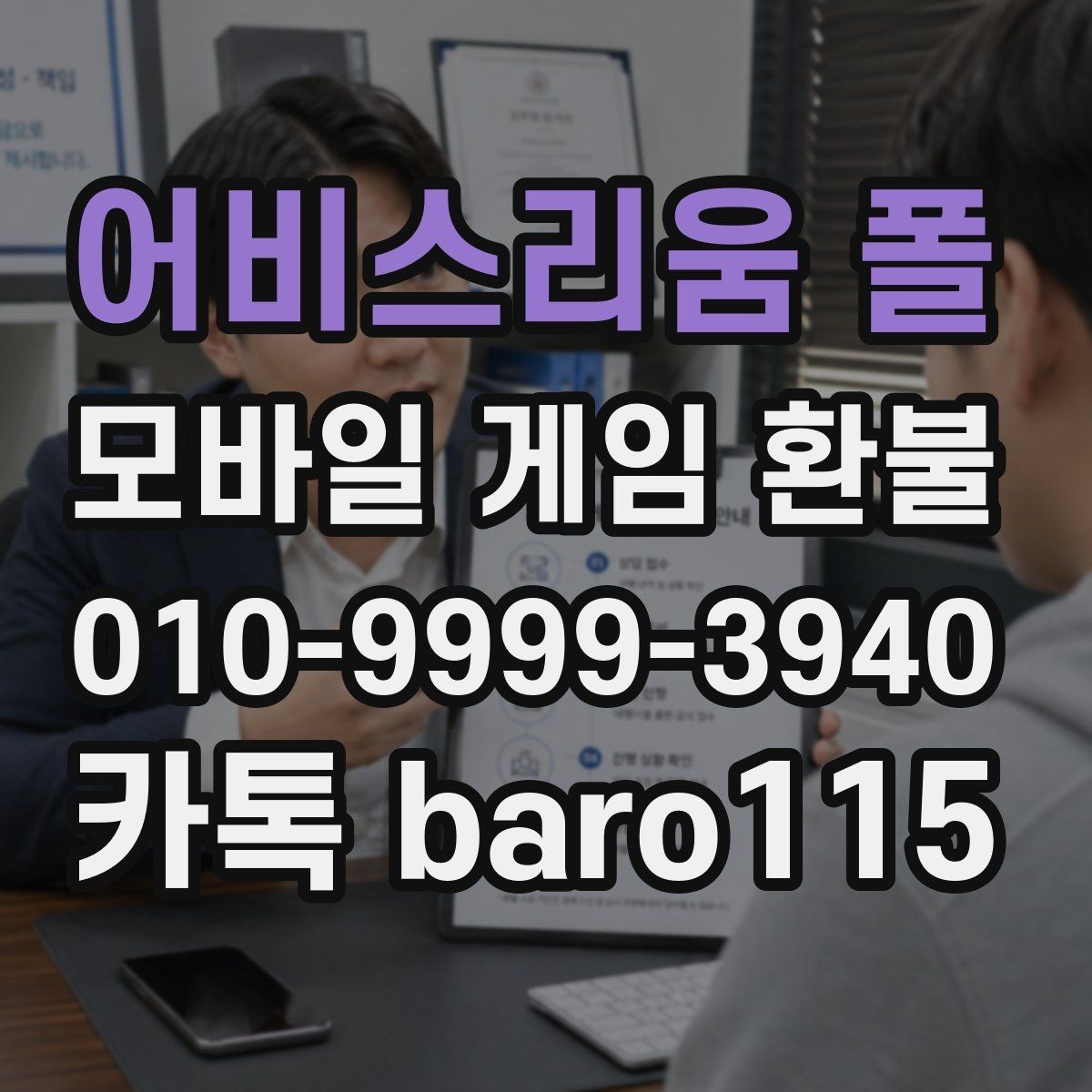 어비스리움 폴 환불 반복 결제 오류가 생겼을 때 확인할 점