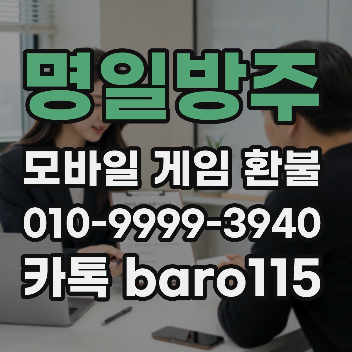명일방주 환불