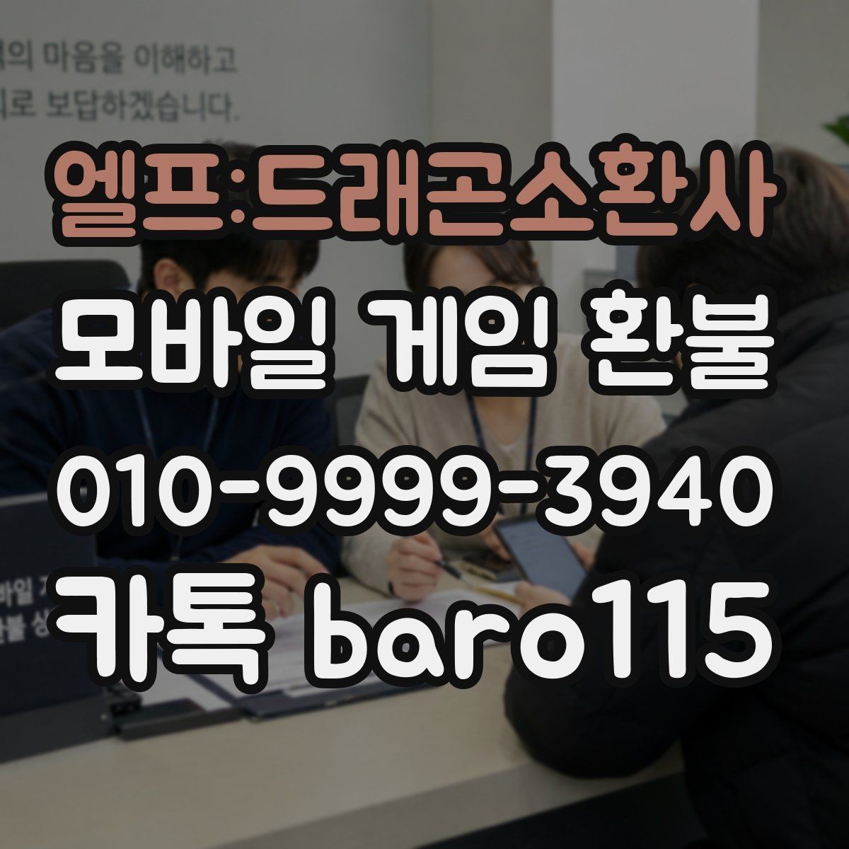 엘프:드래곤소환사 환불 플랫폼 심사 소요 시간은 얼마나 걸릴까