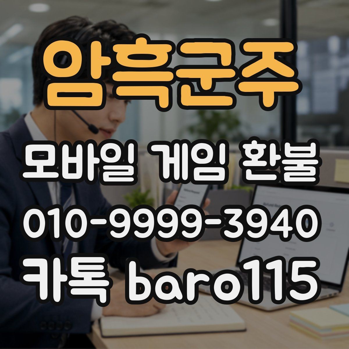 암흑군주 환불 대행 접수 전 체크리스트 정리