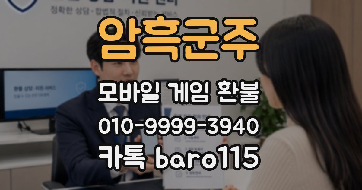 암흑군주 환불