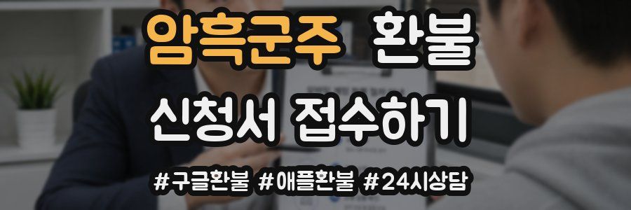 암흑군주 환불