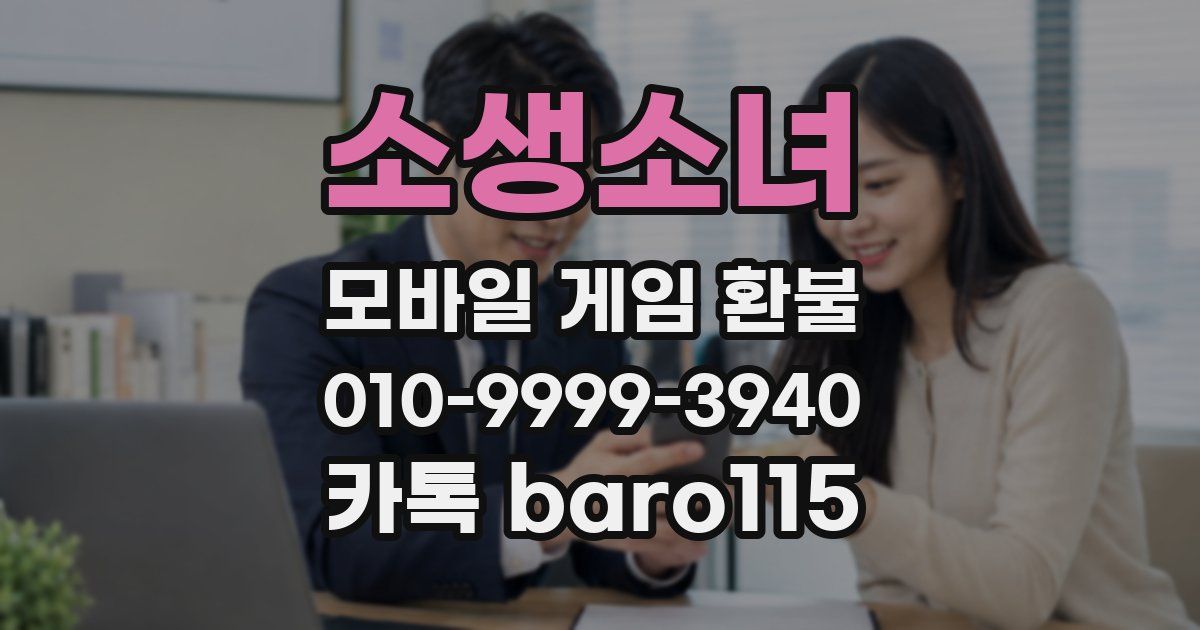 소생소녀 환불