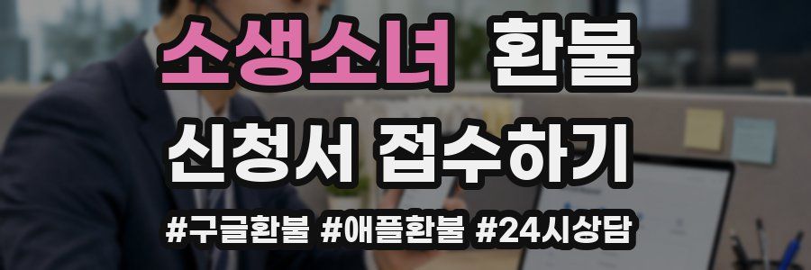 소생소녀 환불