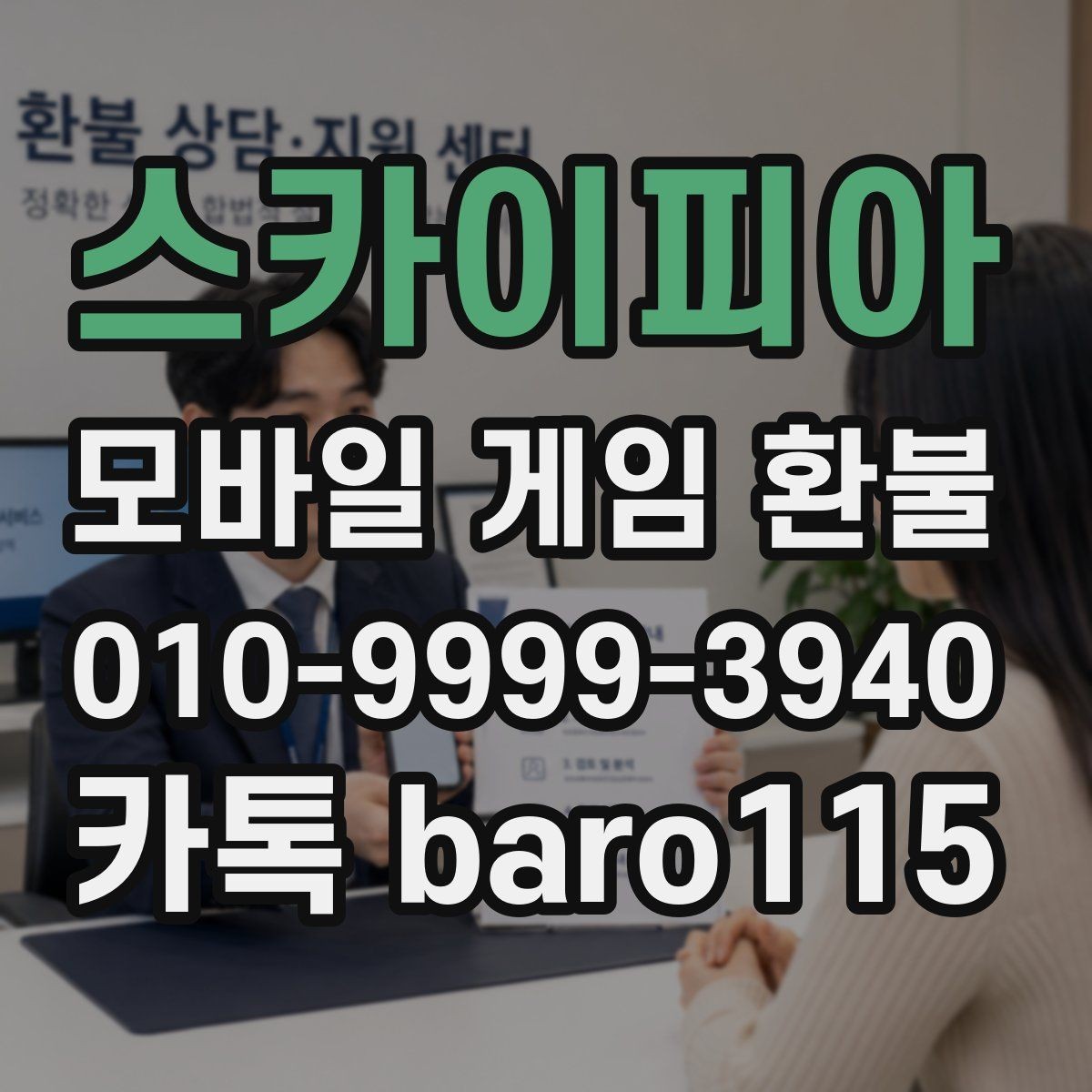 스카이피아 환불 재화 사용 흔적이 남았는지 보는 기준