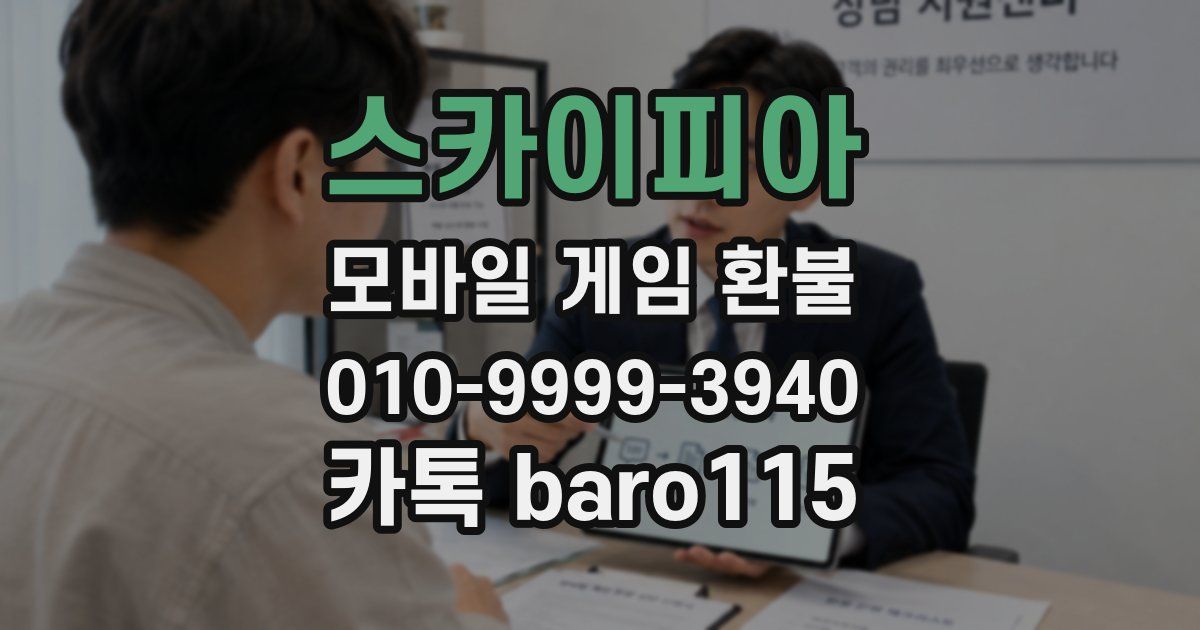 스카이피아 환불