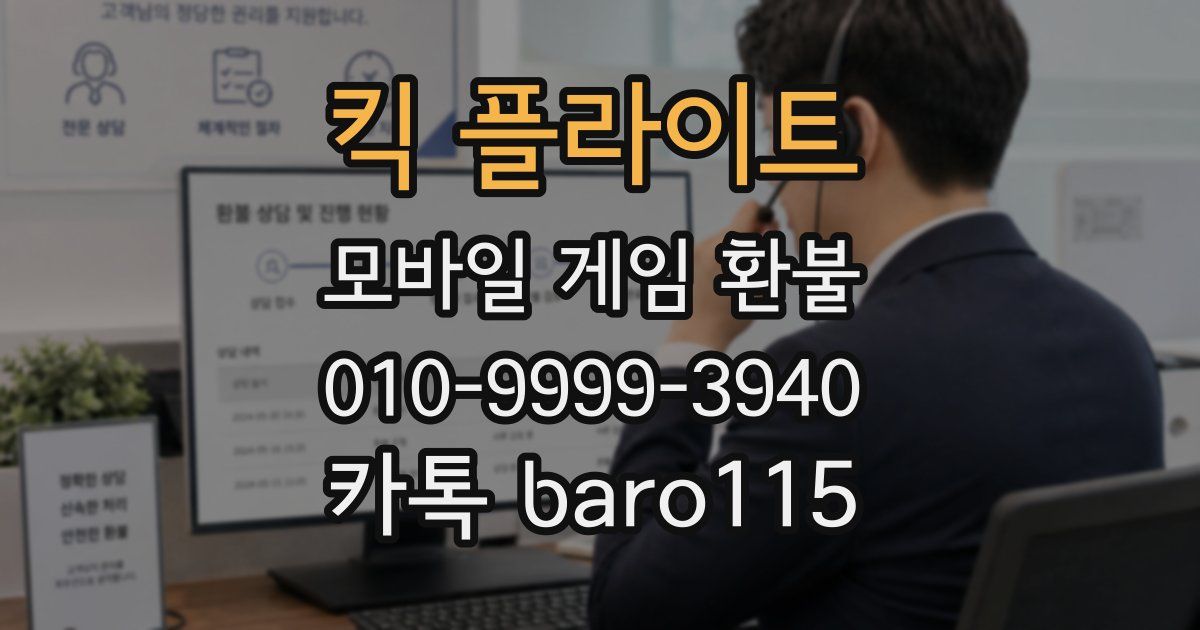 킥 플라이트 환불