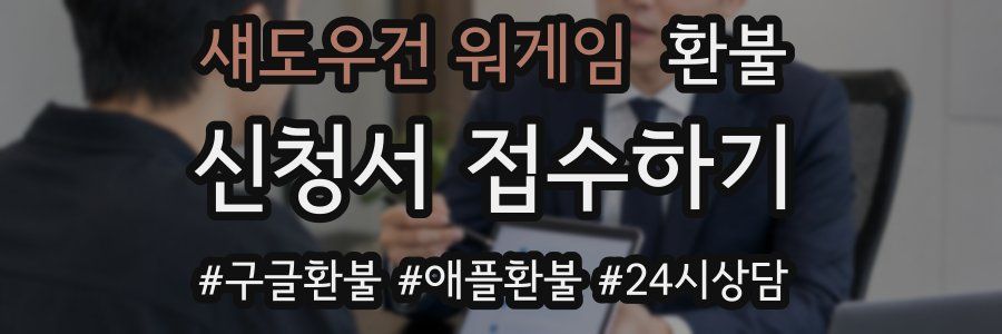 섀도우건 워게임 환불