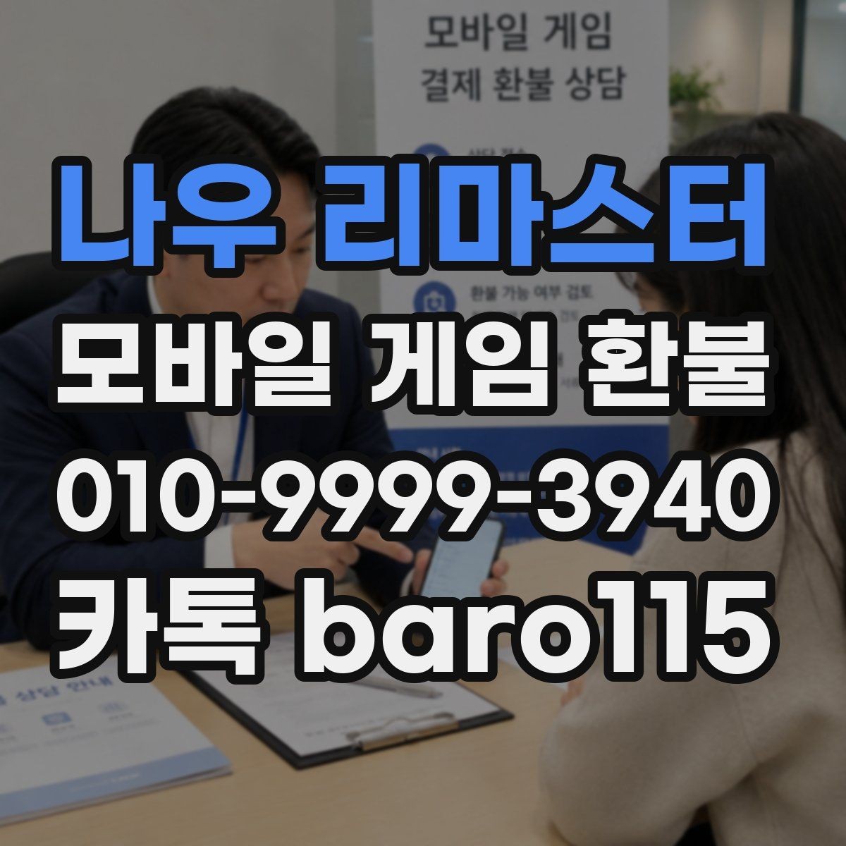 나우 리마스터 환불 사용 흔적이 남은 경우 판단 기준