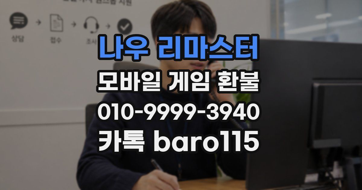 나우 리마스터 환불