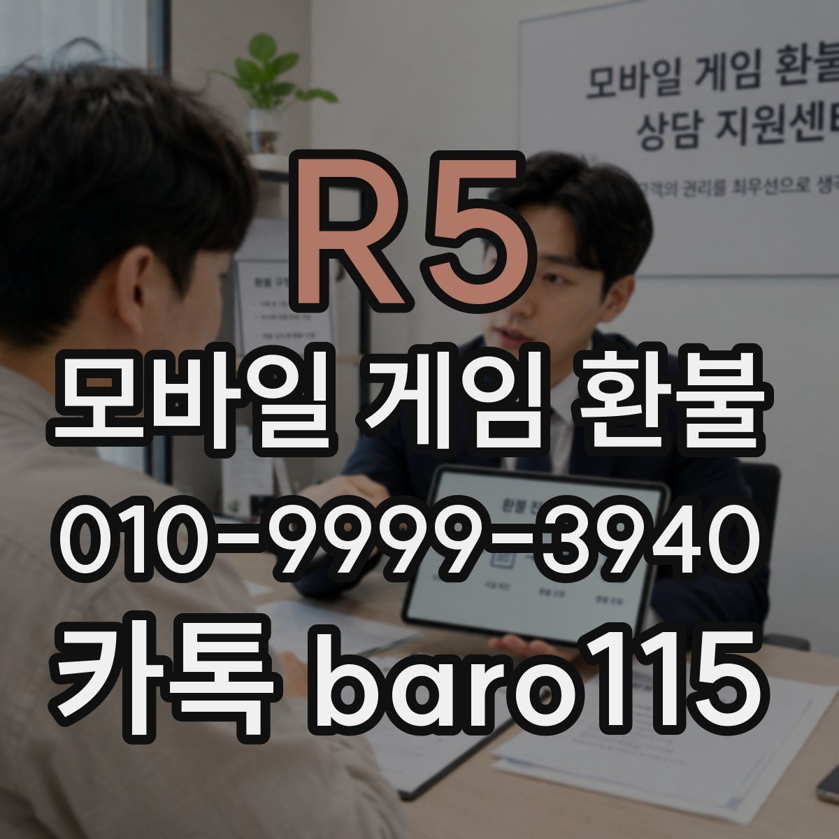 R5 환불