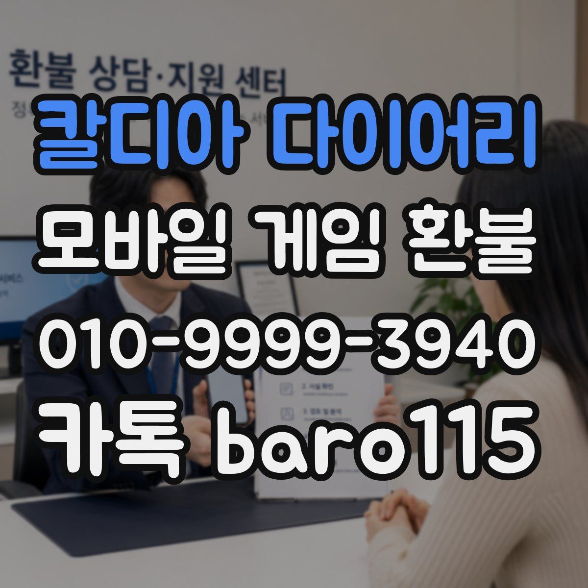 칼디아 다이어리 환불