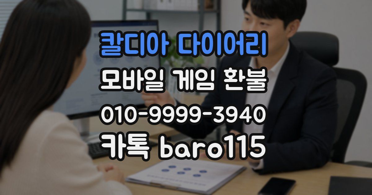 칼디아 다이어리 환불