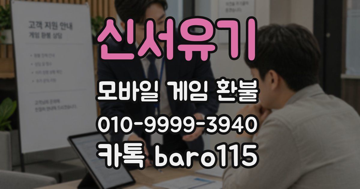 신서유기 환불