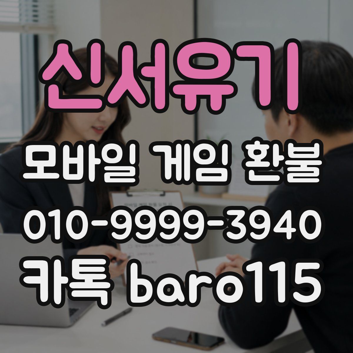 신서유기 환불