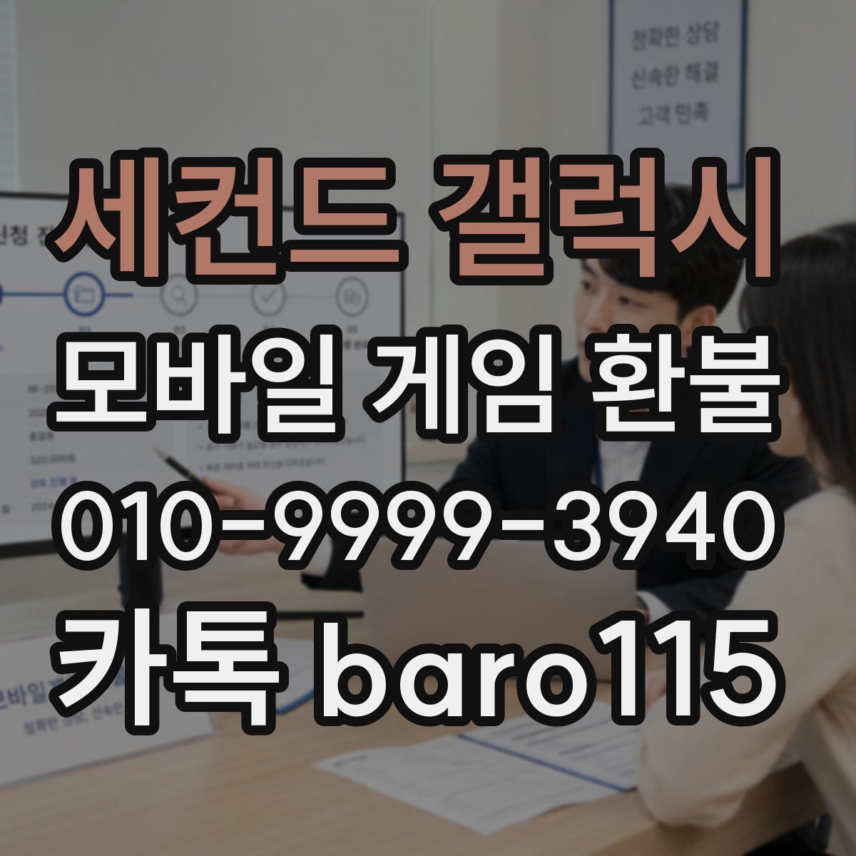 세컨드 갤럭시 환불