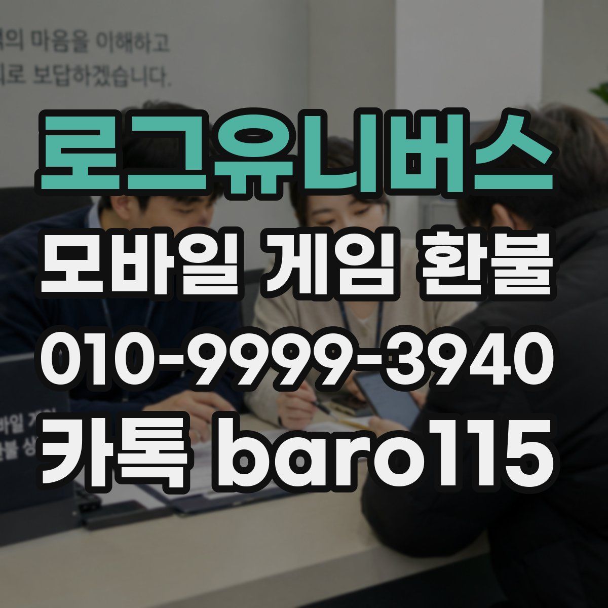로그유니버스 환불