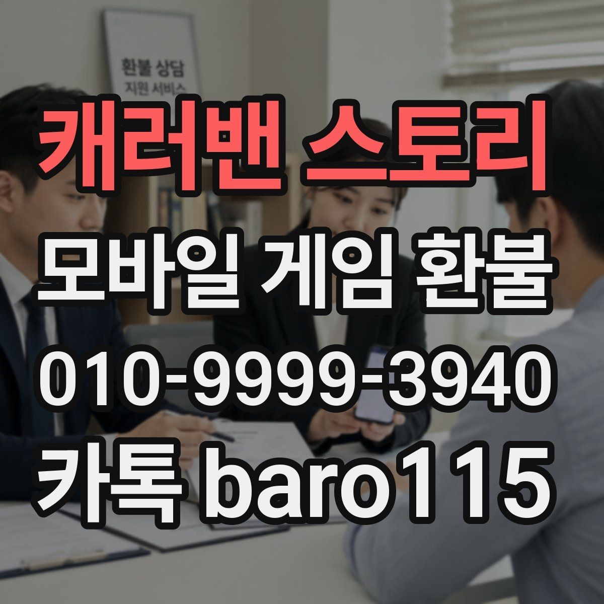 캐러밴 스토리 환불 보호자 동의 기록이 없을 때 확인할 것