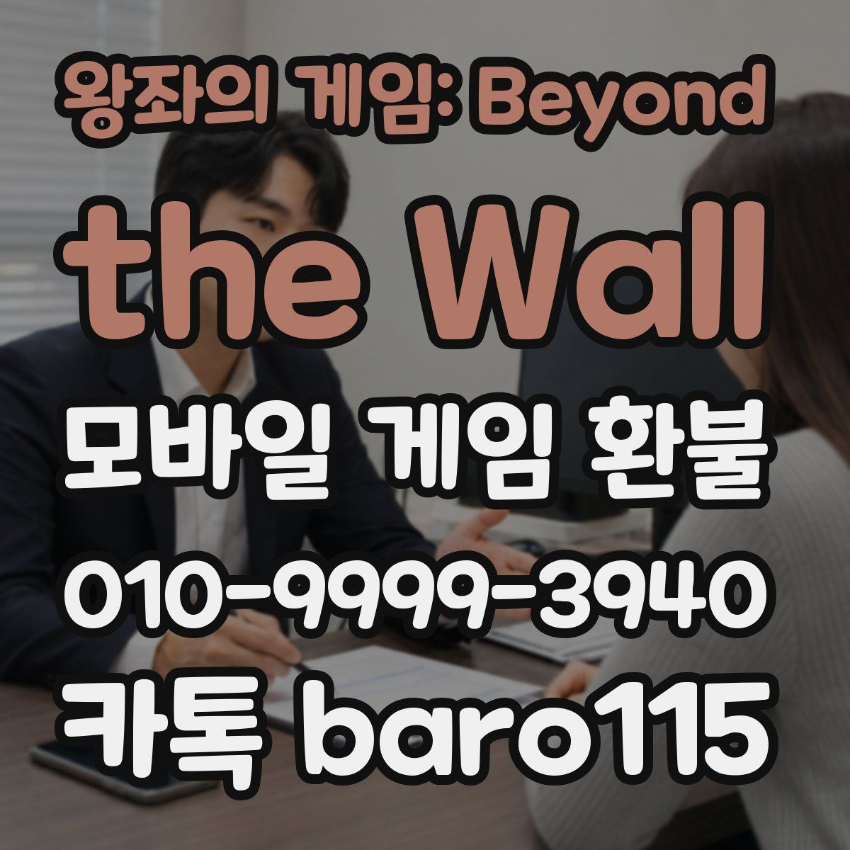 왕좌의 게임: Beyond the Wall 환불