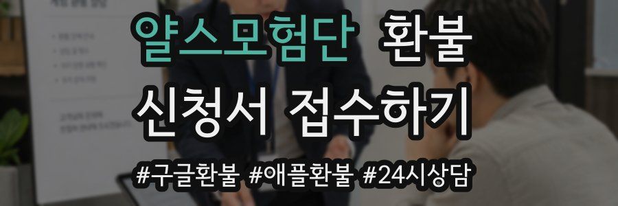 얄스모험단 환불