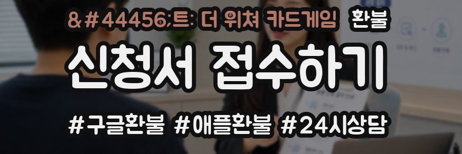 궨트: 더 위쳐 카드게임 환불