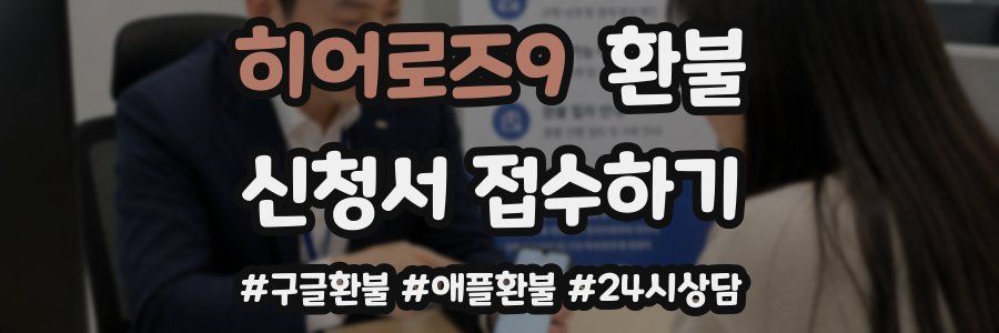 히어로즈9 환불