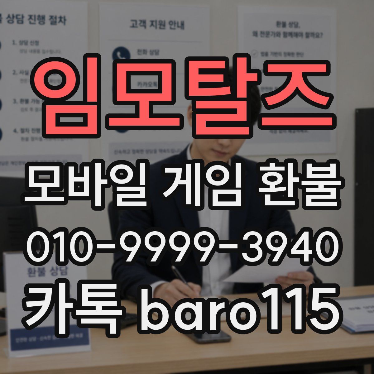 임모탈즈 환불