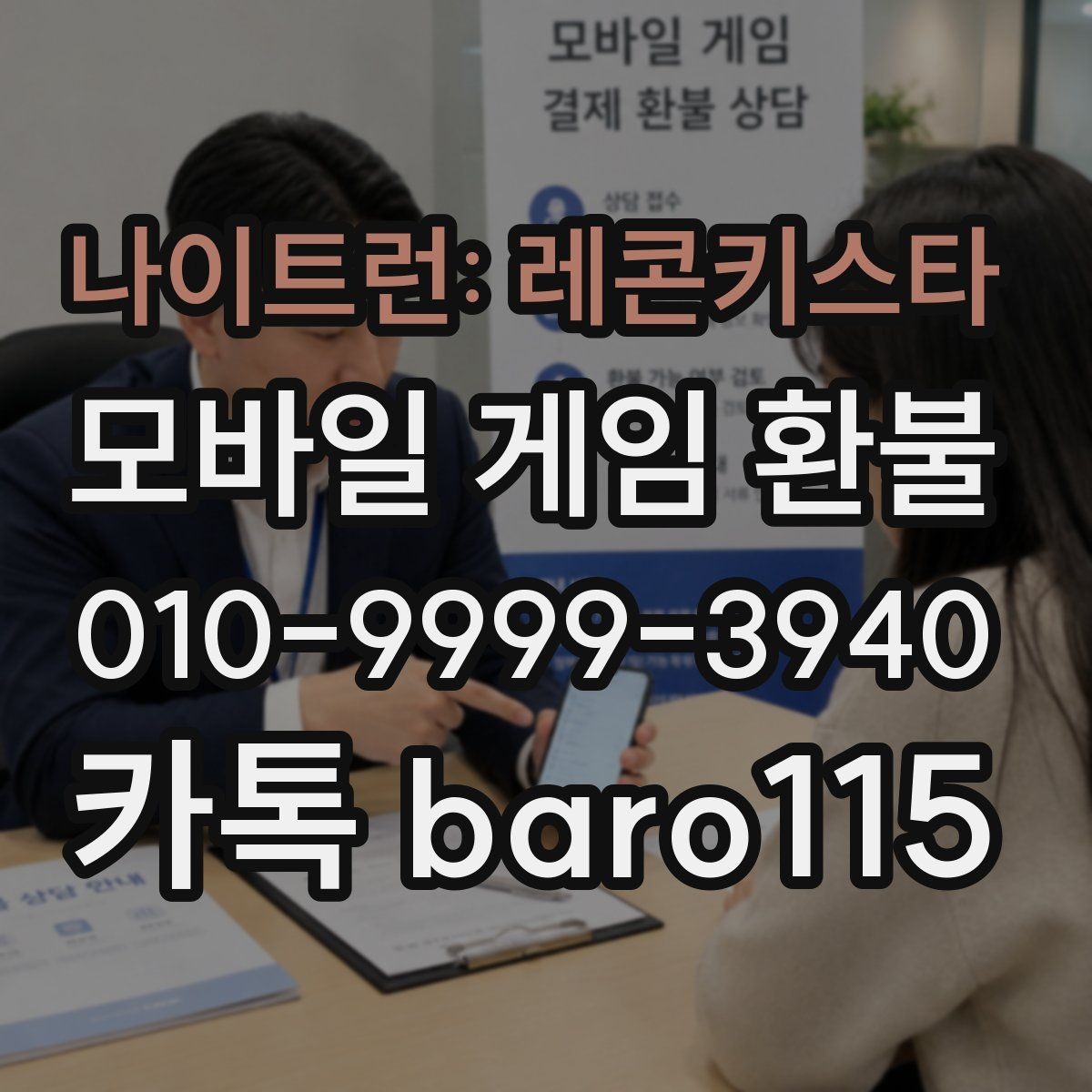 나이트런: 레콘키스타 환불 사용 기록이 남았는지 확인하는 방법